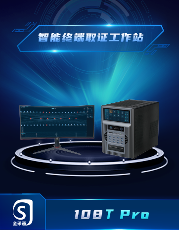 智能终端取证工作站